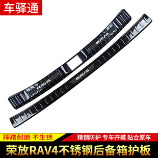 饰RV4专用汽车用品尾箱门槛条后备箱后护板 荣放rav4改装 适20 22款