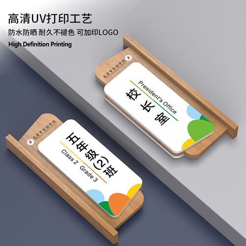 学校教室双面可更换侧挂实木门牌定制幼儿园班级牌校长老师办公室