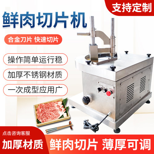 鲜肉切片机全自动火锅鲜牛肉羊肉五花肉里脊肉板筋腰片鸡胸切片机