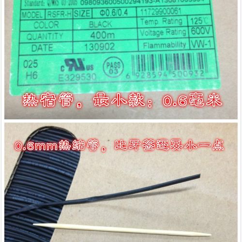 热缩管 黑色 直径0.6MM 0.8MM 1.0mm 绝缘套管 收缩套管 超薄款