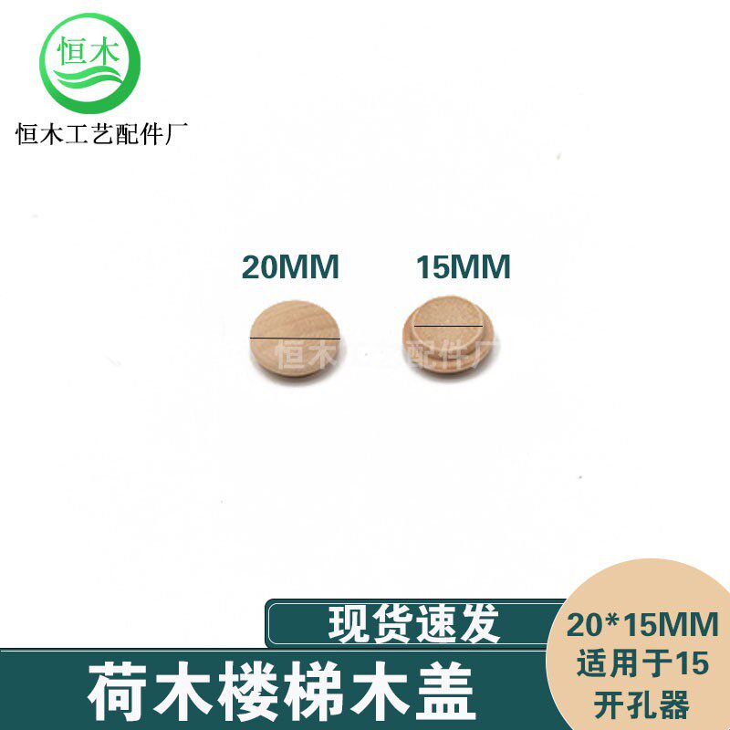 荷木楼梯木盖家具孔木头盖子木楼梯螺丝孔遮丑K装饰木扣20mm*15mm
