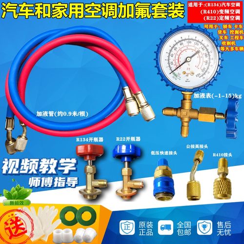 R22制冷剂家用空调加氟 空调R22/R134/R600加氟利昂工具套装工