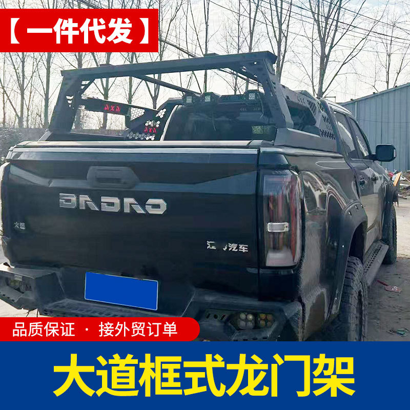 江铃大道JMC DADAO皮卡车框式龙门架拓展架可装帐蓬水箱支撑架杆