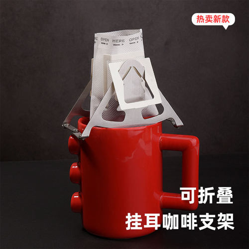 可折叠304不锈钢挂耳咖啡架子树形滤纸支架手冲咖啡杯撑挂耳包架