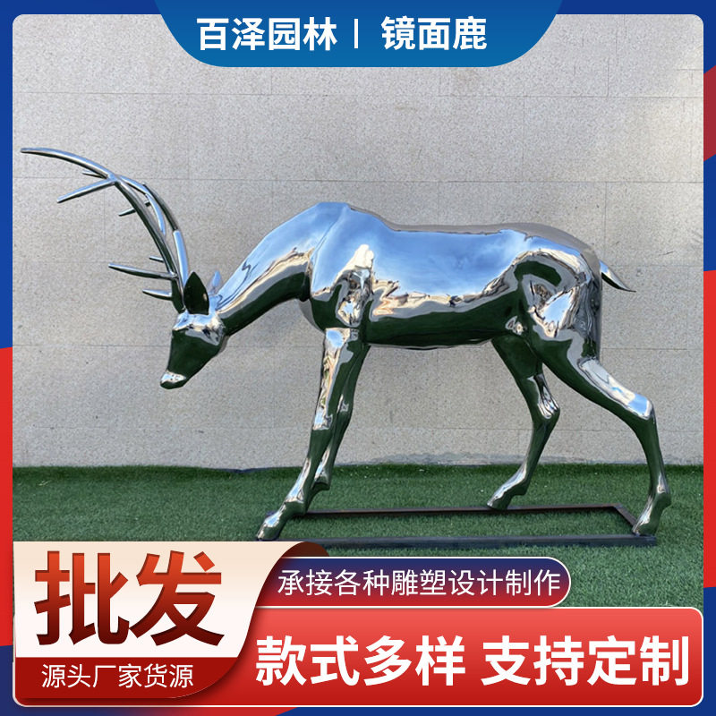 不锈钢镜面鹿动物雕塑厂家 户外园林景观装饰大型创意落地摆件