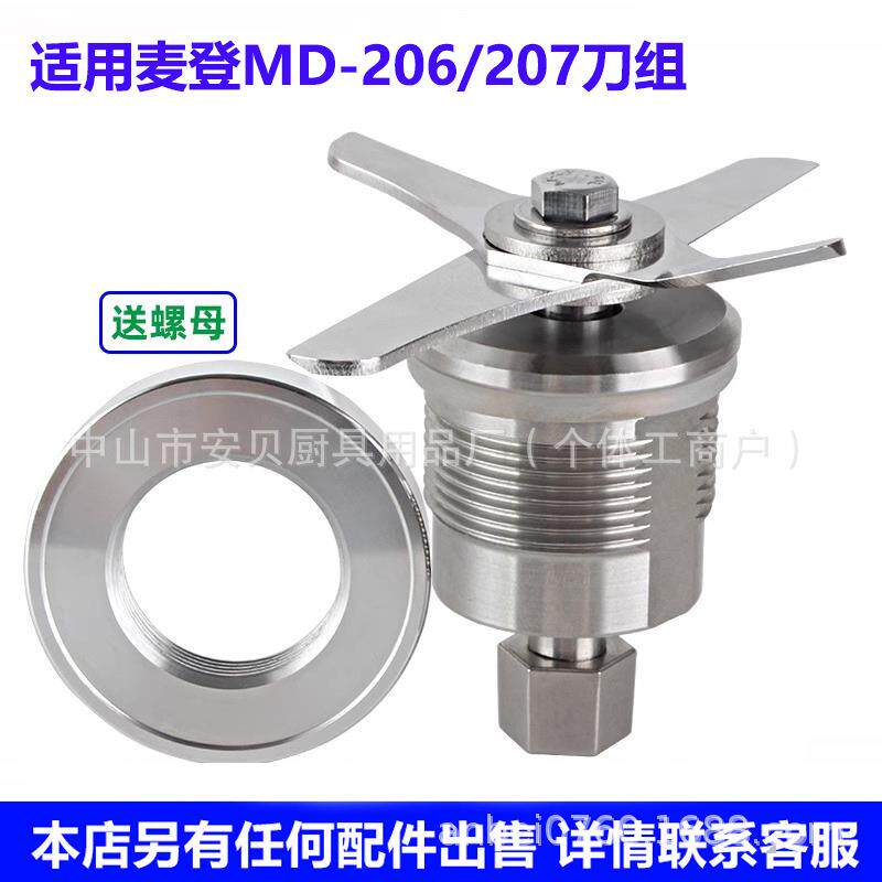 适用麦登MD-206/207系列奶茶店沙冰机豆浆机搅拌机刀组刀头配件