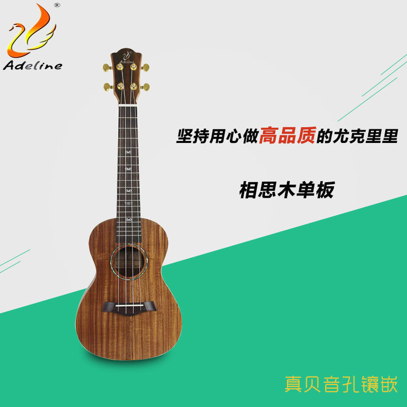 Adeline24寸圆桶相思木单板尤克里里乌克丽丽四弦琴小吉他