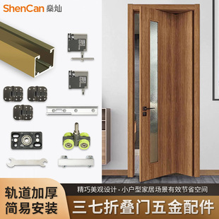 日式三七折叠门五金配件37开折叠推拉门全套房门卫生间门吊滑轨道