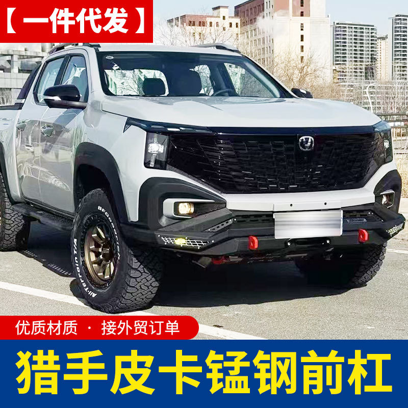 长安凯程f70览拓者猎手hunter皮卡车越野泵把前后杠后杠改装套件