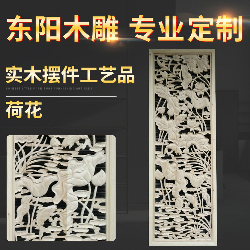 荷花鱼 电视背景 木制工艺品加工 东阳木雕小工艺品 手工艺品