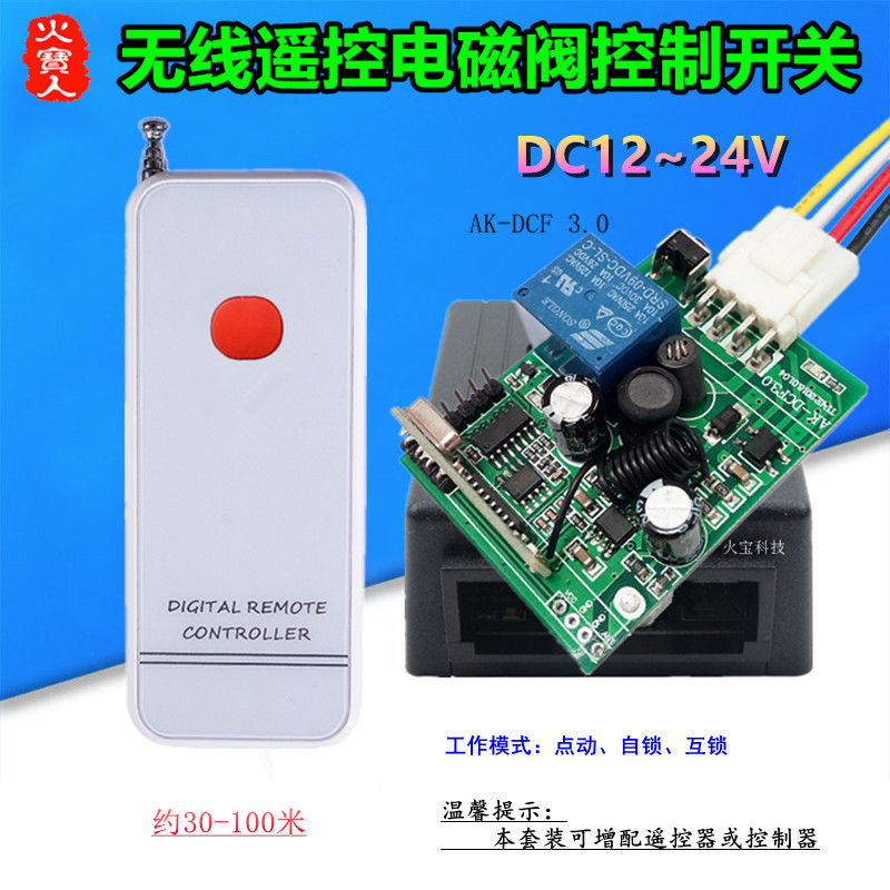 亚克力白晶面板遥控开关12V一路电磁阀门禁汽车排气控制器带插线