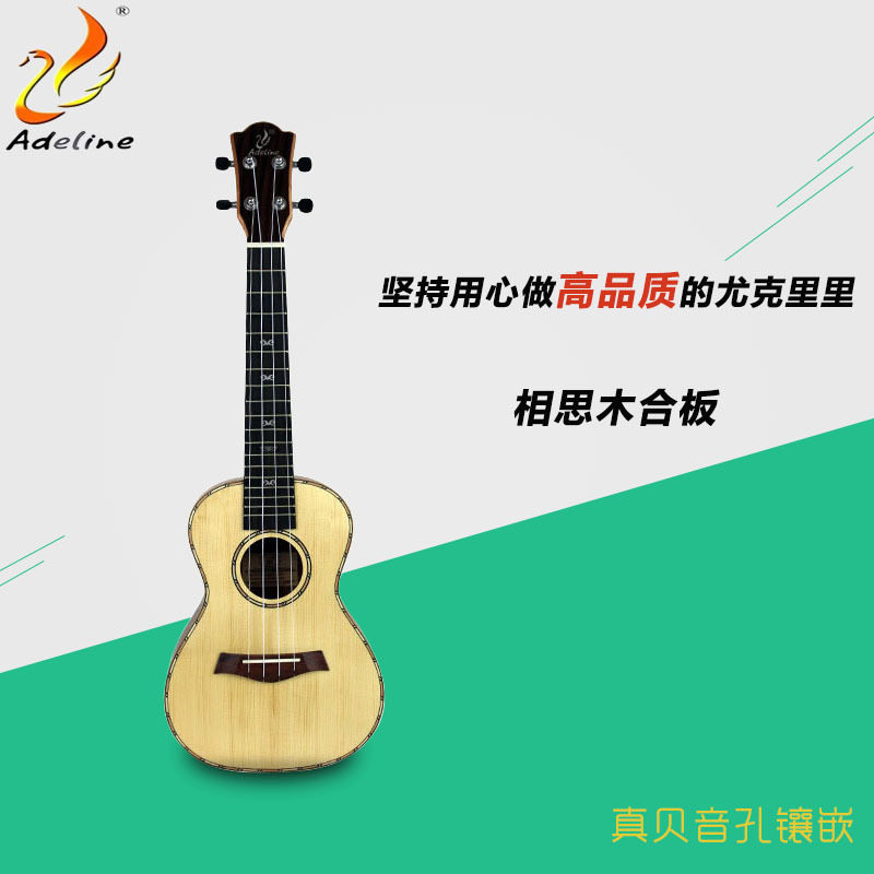 Adeline24寸C型2430云杉花梨木单板尤克里里四弦琴小吉他