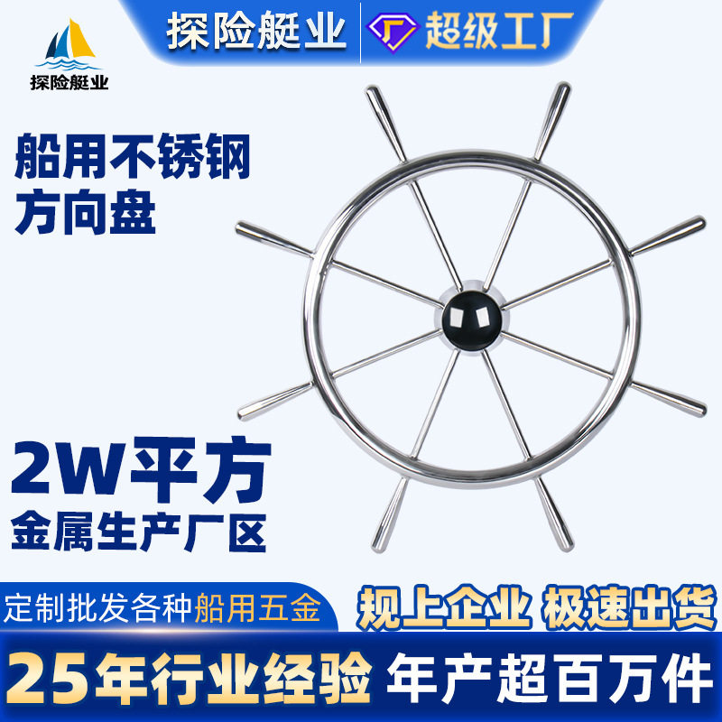 船用方向盘不锈钢游艇配件船用五金配件船舶配件八轮辐游轮方向盘