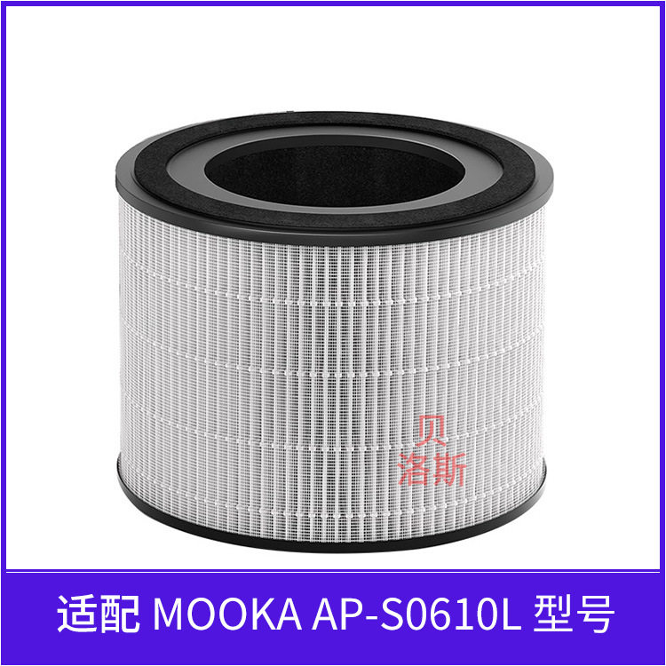 空气净化器滤芯适配MOOKA AP-S0610L活性炭滤网除甲醛滤网