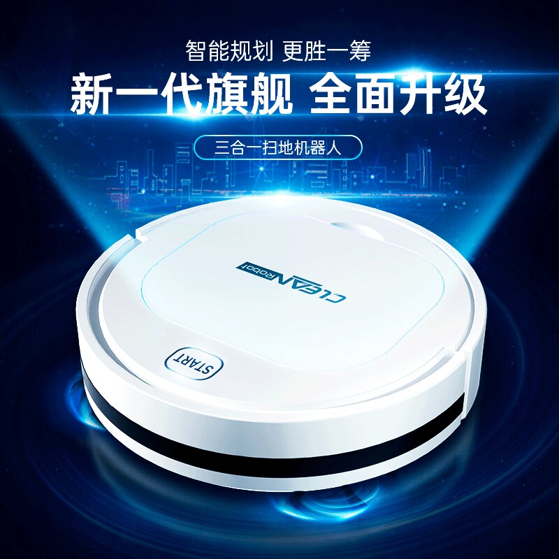 扫地机器人 懒人家用自动清洁机 充电迷你智能吸尘器家电礼品