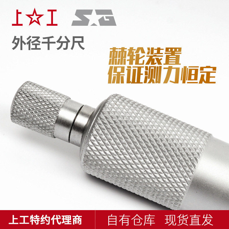 上工外径千分尺 0-25mm螺旋测微仪0.01机械式上工千分尺