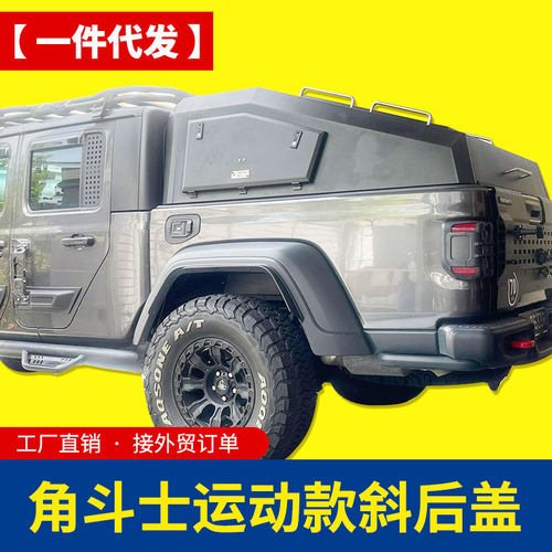 适用吉普角斗士Jeep Gladiator 皮卡斜式运动款锰钢盖分体拼装版