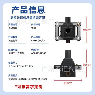 A00058用7503适汽954通用汽车1点火线圈配上件荣威W5 MAXUS伊思坦