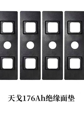黑色磨砂锂电池绝缘片天戈牌176Ah/240Ah/277Ah绝缘面垫麦拉片