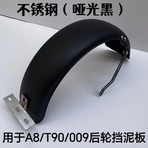 直上深远四季星009A7A8T90一体后挡泥板10寸不锈钢支架配件