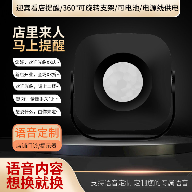 小心台阶可录音语音提示器进门欢迎光临感应定制上下楼梯门铃