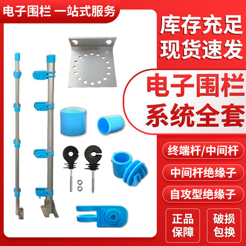 脉冲电子围栏铝合金杆终端承力杆中间受力杆复合型绝缘子畜牧配件