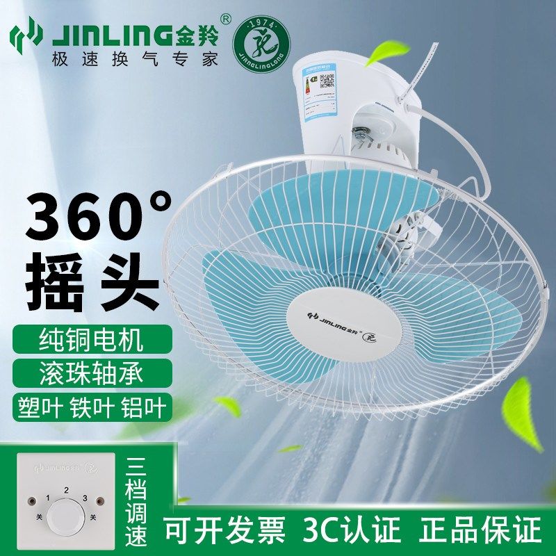 金羚吸顶扇16寸18寸风扇家用吊扇吊顶风扇宿舍学校工程摇头楼顶扇