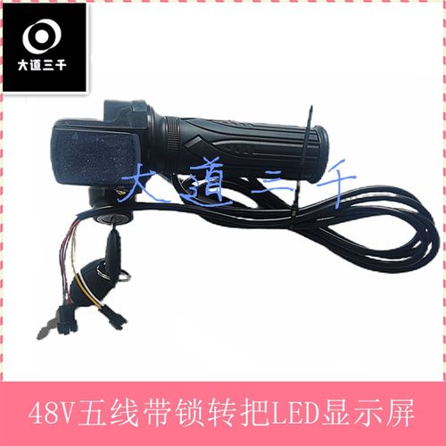 锂电代驾车长线转把调速器迷你电动车带锁加速手把48V折叠车油门