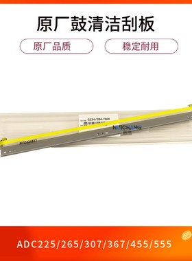 优质 震旦C225 265 C307 367 455 555 C229 C289 C223硒鼓刮板