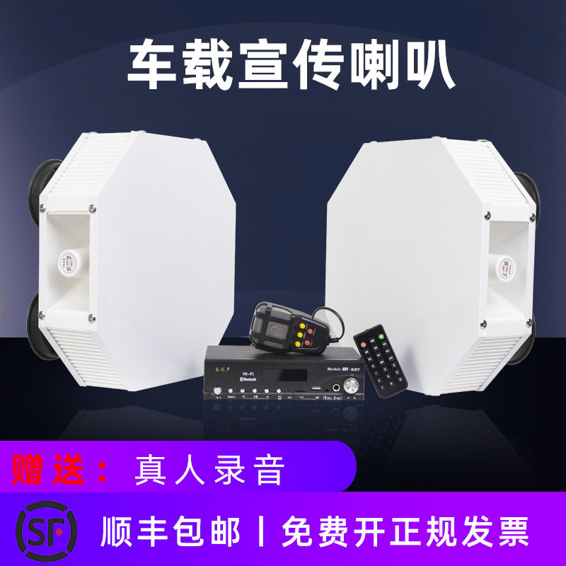 车载扩音器宣传喇叭车顶四方位户外汽车大功率广告录音喊话扬声器
