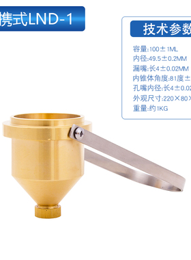 涂4杯粘度杯带支架 涂料粘度杯 便携式粘度杯LNUD-1A可开票