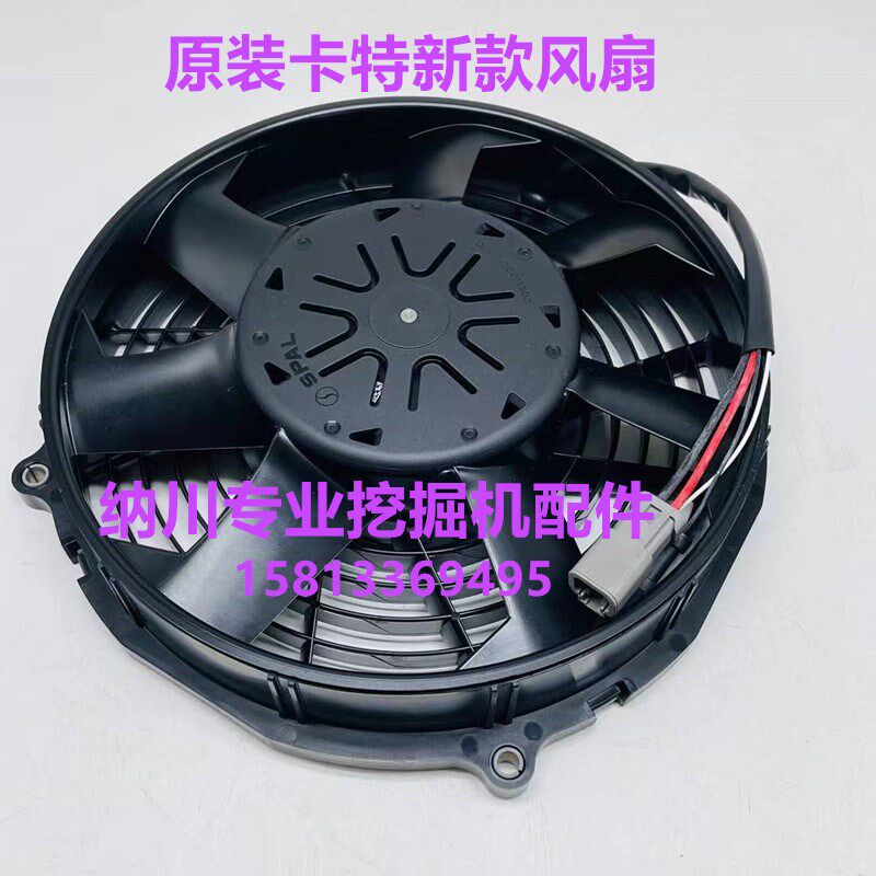 卡特 CAbT320GC/323/330/336/345/326散热电子风扇510-8095挖掘机