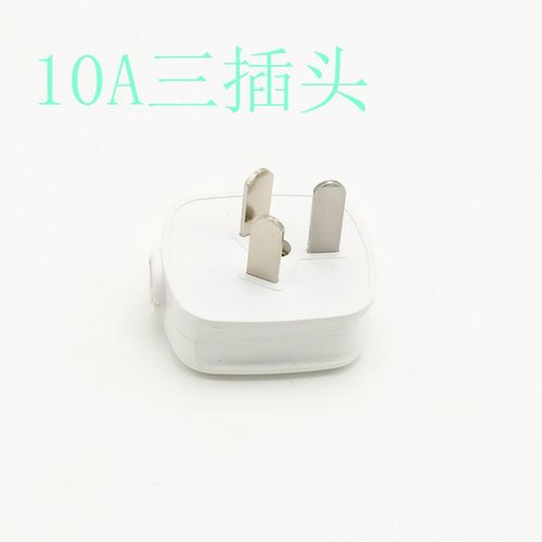 电源插头10A/16A二插头三插头通用接线板接线插头电源线接线插头