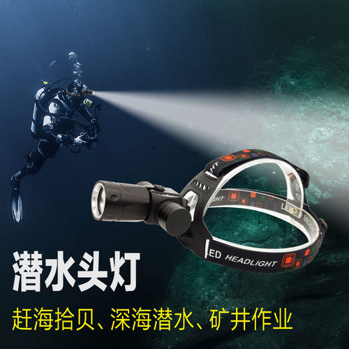 头灯潜水强光水下夜超亮海潜装备赶海抓R鱼防水手电筒户外