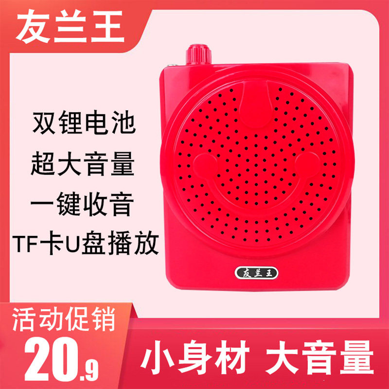 友兰扩音器d大功率教学教师无线腰挂导游录音老人唱戏机