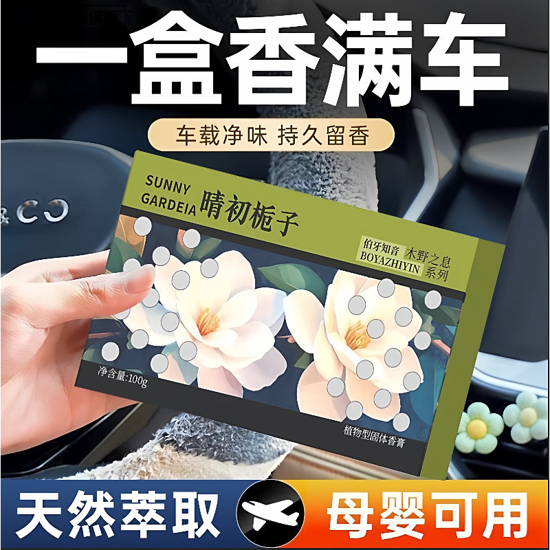 香喷雾汽车车载香薰香砖新款香膏持久留香高档香氛固体车内去异味