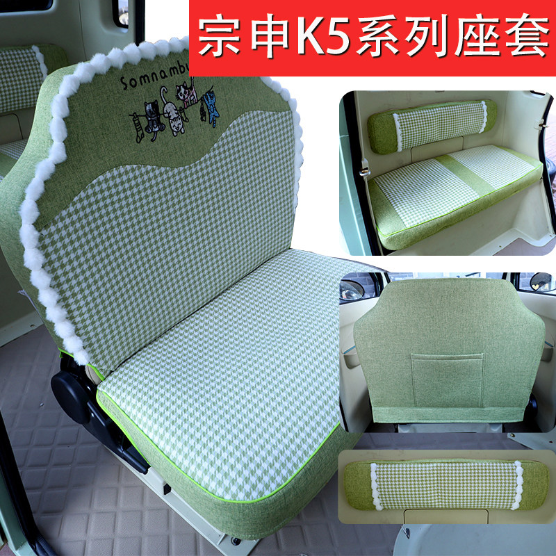 宗申K5/Plus/MAX专用座套