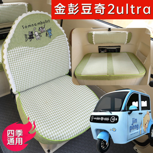 金彭豆奇2ultra专用座垫