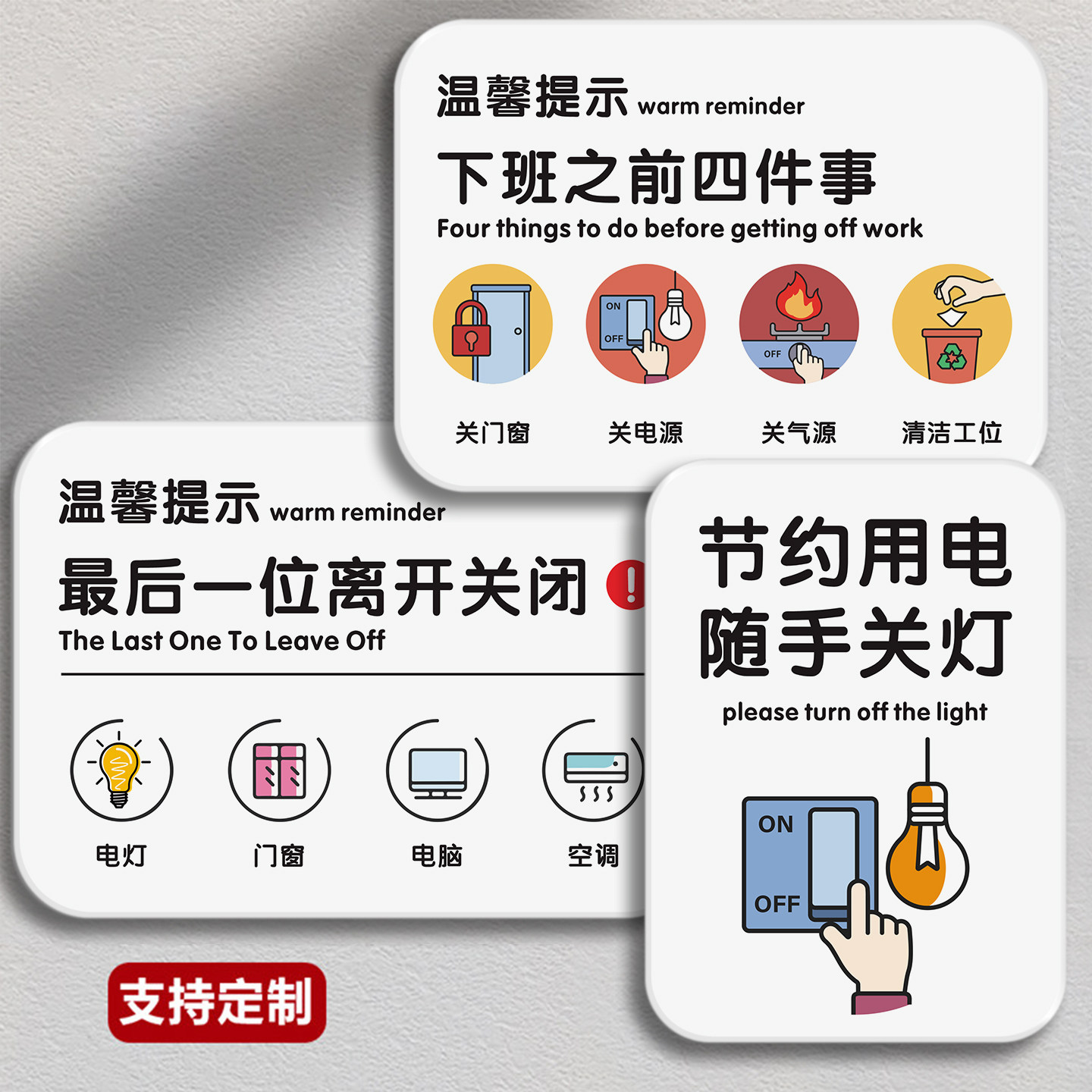 亚克力创意提示牌墙贴定制