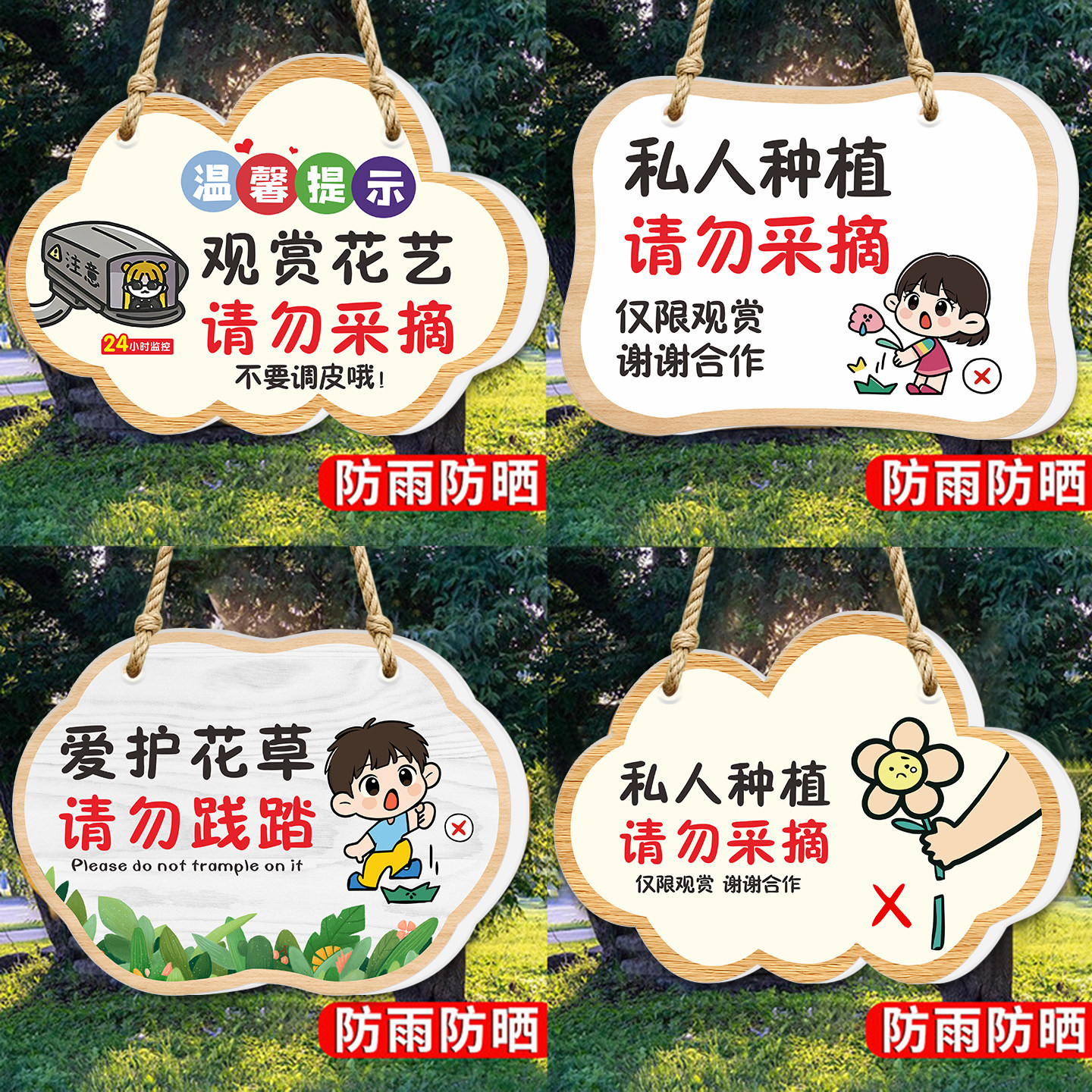 禁止采摘爱护花草标识牌定制