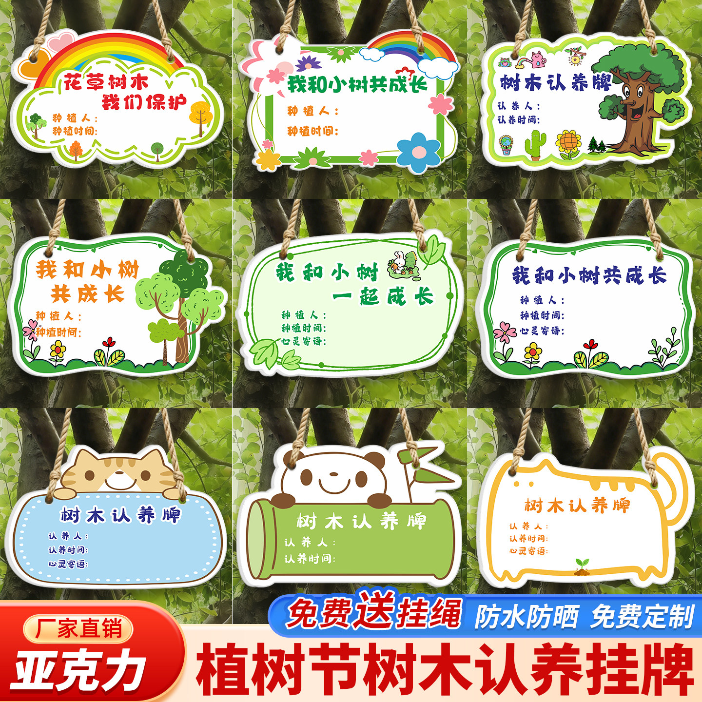 亚克力树木认养悬挂树牌植树节种树认种标识牌和小树一起成长植物名称爱护果园认领树名信息花草铭牌挂牌定制