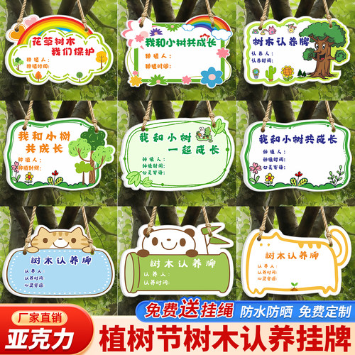 亚克力树木认养悬挂树牌植树节种树认种标识牌和小树一起成长植物名称爱护果园认领树名信息花草铭牌挂牌定制