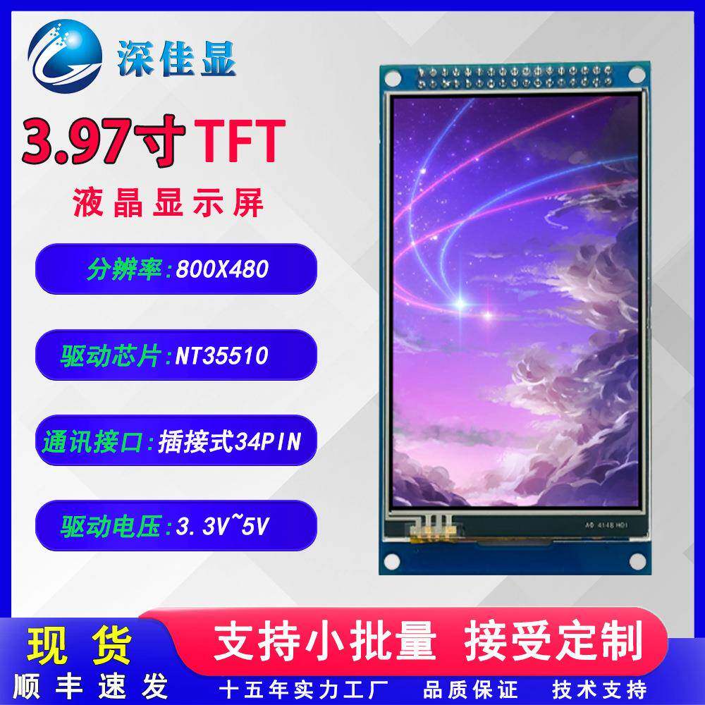 3.97寸LCD液晶屏智能家电触摸彩屏3.3V~5V电压NT35510驱动白色LED