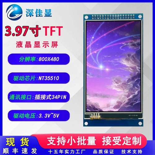 3.97寸LCD液晶屏智能家电触摸彩屏3.3V~5V电压NT35510驱动白色LED