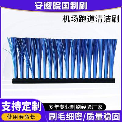 机场跑道清洁刷密特条刷扫雪卡式刷飞机跑道扫路刷