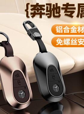 适用于奔驰钥匙套23款新C级C200L/C260L高挡s级S400L/S450L/e300@