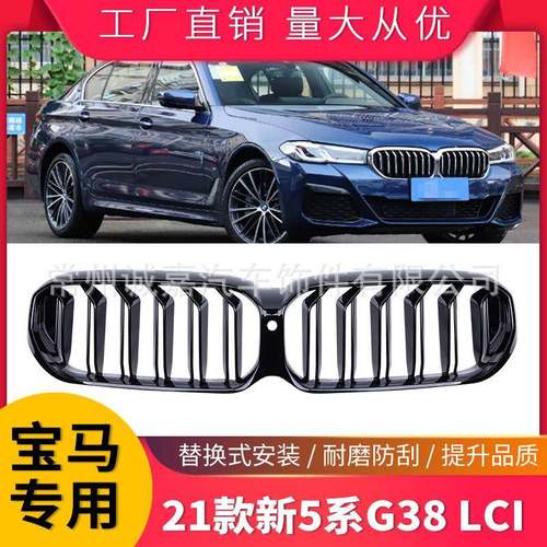 适用于宝马21款新5系G30/G38LCI改装双线中网g38中期改款进气格栅