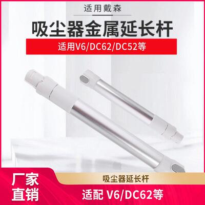 适配戴*森吸尘器延长杆子v6导电管加长杆伸缩直管硬管dc62配件