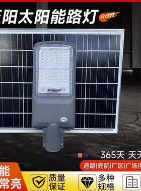 至阳太阳能led超亮户外路灯大功率新农村工程防水省电道路庭院灯