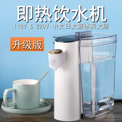 110V220V即热饮水机家用小型台式速热迷你饮水机旅行恒温饮水机